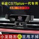 巫記長(zhǎng)安CS55plus逸動(dòng)CS75PLUS專用汽車載手機(jī)支架藍(lán)鯨版車內(nèi)導(dǎo)航用品