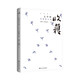 收獲文學(xué)榜2021中短篇小說 小說
