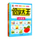 識字大王全4冊 啟蒙+基礎+提高+鞏固篇 一年級同步訓練學(xué)漢字拼音組詞筆順書(shū)幼小銜接認字識字書(shū) 套裝