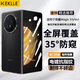 KEKLLE【35°防窺】適用榮耀Magic V3防窺鋼化膜 榮耀Magic V3/Vs3手機(jī)膜折疊屏外屏保護(hù)膜全覆蓋抗指紋