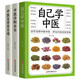 中醫(yī)入門書(shū)（全3冊(cè)）中醫(yī)診斷全書(shū)+自己學(xué)中醫(yī)+中醫(yī)自學(xué)百日通 中醫(yī)基本知識(shí)學(xué)習(xí)書(shū)籍