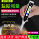 苪木電子鹽度計(jì)鹵水廚房熟食湯料汁咸度測(cè)量?jī)x鹽度表測(cè)鹽器海水養(yǎng)殖 WS-200 ：鹽度計(jì) 0.01~10%