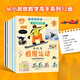 從小就做數(shù)學(xué)高手 : 9～12歲（全12冊）：開大型噴氣式飛機(jī)、一起破案吧等 