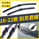 金鑾殿（KING ETING）別克君越無(wú)骨雨刮器12-13-16-18-19-20-21款雨刷器汽車靜音雨刮片 16-22款 別克君越【直插接頭】