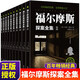 福爾摩斯探案全集全套共10冊(cè) 中小學(xué)生思維邏輯訓(xùn)練懸疑探案推理小說(shuō)世界經(jīng)典名著破案?jìng)商铰?huà)課外閱讀書(shū)籍