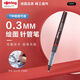 紅環(huán)（rOtring）針管筆0.3mm 德國專業(yè)設(shè)計繪圖記號筆 高顏值品質(zhì) Tikky系列單支裝