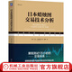 日本蠟燭圖交易技術(shù)分析 艾爾 布魯克斯 金融期貨股票金融投資理財入門(mén)教程書(shū)籍