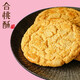 道滘佳佳美大合桃酥*6包傳統(tǒng)手工廣式酥餅核桃酥休閑零食水鄉(xiāng)美食特產(chǎn)龍船餅 合桃酥（龍船餅）雙打*6包