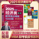 【官方店+可選】MBA聯(lián)考教材2025/2026 陳劍數學(xué)高分指南 趙鑫全邏輯精點(diǎn) 孫勇邏輯老蔣英語(yǔ)趙鑫全寫(xiě)作 199管理類(lèi)396經(jīng)濟類(lèi)聯(lián)考綜合能力： 【2025版】陳劍數學(xué)高分精練1000題