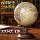 天嶼（TIAN YU） 32cm大號仿古立體臺灣產(chǎn)浮雕地球儀兒童辦公室高檔居家臺燈裝飾擺件3d立體 【升級款】浮雕32CM/無(wú)燈/禮盒裝