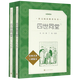四世同堂(上下經(jīng)典名著(zhù)口碑版本)/語(yǔ)文閱讀推薦叢書(shū)