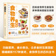 食物養(yǎng)生一本全 立足于通 旨在于補 百病食療大全藥食合一使用手冊 中醫(yī)養(yǎng)生大全餐桌上的中藥飲食養(yǎng)生菜譜食品食補書