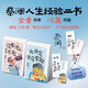 蔡瀾人生經(jīng)驗二書：《我決定活得有趣》+《沒有什么了不起》（新版）