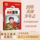 致敬英雄少年志 英雄雷鋒 孫瑩瑩編著 黑龍江美術(shù)出版社 適合2-6年閱讀