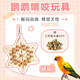 牛寵（niuchong）牛寵拔丁丁鸚鵡解悶自嗨磨牙棒小鳥(niǎo)用品小太陽(yáng)虎皮鴿子啃咬玩具 雪花玩具