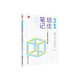 高中數(shù)學(xué)培優(yōu)筆記——靈活思考與技巧解析  師生通用獨辟蹊徑思維與技巧齊驅(qū)并進(jìn)