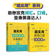 新東方 超實(shí)用15000詞+超實(shí)用口語1000句（套裝共2冊）