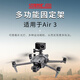 STARTRC適用DJI大疆Air3拓展支架多功能固定支架擴展四分一螺紋接口探照燈夜航燈無人機配件 【Air3】拓展支架
