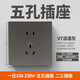 泰力開關(guān)插座86型家用墻壁燈led開關(guān)面板五孔一開雙控開關(guān)V7 五孔 插座