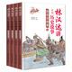林漢達(dá)講中國(guó)歷史故事系列-前后漢故事（套裝全4冊(cè)） 7-10歲 童立方出品