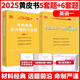 【官方直營(yíng)】2025張劍黃皮書(shū)預測5套卷高分6套題英語(yǔ)一英語(yǔ)二預測模擬卷張劍考研英語(yǔ)最后預測5套題搭肖秀榮背誦手冊肖四肖八 【英一】張劍模擬5套題+高分模擬6套題