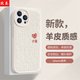 孜泰 適用蘋果16手機(jī)殼iphone16小羊皮質(zhì)感保護(hù)套貼皮彩繪全包防摔創(chuàng)意個(gè)性軟殼【歡喜】白色