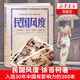 民國(guó)風(fēng)度 徐百柯著民國(guó)那些人典藏版 入選30年中國(guó)有影響力的300本 中國(guó)近現(xiàn)代歷史書籍 歷史普及讀