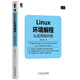 二手Linux環(huán)境編程：從應用到內核 高峰 9787111536109 8成新