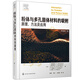 粉體與多孔固體材料的吸附：原理、方法及應(yīng)用