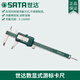 世達（SATA）測量工具數(shù)顯式游標卡尺深度尺0-150盒裝91511 91512 91513 91511  0-150mm