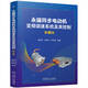 永磁同步電動機(jī)變頻調(diào)速系統(tǒng)及其控制 第2版