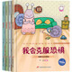 精裝硬殼兒童繪本3–6歲 幼兒園繪本閱讀老師推薦繪本4—6歲5歲早教讀物適合小班中班大班三到四歲寶寶書(shū)籍幼兒故事書(shū) 寶貝成長(cháng)家庭教育繪本C(積極樂(lè )觀(guān)硬殼4冊)