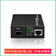 邁紳sfp光纖收發(fā)器 千兆單模單纖光電轉(zhuǎn)換器 LC接口光纖收發(fā)器 光模塊收發(fā)器 SFP千兆1光1電（不含模塊）1臺
