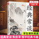 【新華正版】世界名著(zhù)名作青少年中小學(xué)初高中閱讀現當代文學(xué)【名著(zhù)小說(shuō)單本自選】 小王子 了不起的蓋茨比 浮生六記 朝花夕拾 駱駝祥子等 經(jīng)典常談(含閱讀專(zhuān)項訓練手冊)