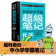 美國(guó)少年學(xué)霸超級(jí)筆記：化學(xué)