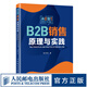 B2B銷售原理與實(shí)踐 IBM原副總裁 張烈生 30年的B2B銷售經(jīng)驗(yàn)