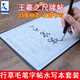 添今堂 書法毛筆字帖套裝 王羲之尺牘書法字帖水寫布套裝成人初學行書草書入門手札毛筆臨摹