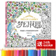正版《夢幻花園》我的秘蜜密神秘解減壓書籍成人填涂圖鴉色手繪本畫畫一冊全套裝魔法森林適合兒童中文版系列