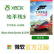 XBOXXbox One/Series XSS XSX Win 游戲軟件 激活碼 兌換碼 Xbox游戲 極限競(jìng)速 地平線 5