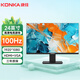 康佳KONKA電腦顯示器高清液晶電競(jìng)游戲高刷家用辦公ips4監(jiān)控護(hù)眼臺(tái)式筆記本外接大小屏幕壁掛高色域 24英寸直面黑色100Hz