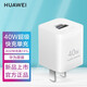 華為充電器手機原裝快充頭p9p10 p20Prov8v9v10麥芒5nova2s3eplay 40W單頭版（冰糖全能充）