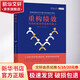 重構(gòu)績效 用團(tuán)隊(duì)績效塑造組織能力 經(jīng)濟(jì)管理人力資源行政績效激勵(lì)績效考核工資核算考核企業(yè)績效管理正版