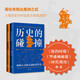 【馬斯克推薦】歷史的碰撞 1493+1491（套裝2冊(cè)）物種大交換開創(chuàng)的世界史+哥倫布到來之前的美洲 人類命運(yùn) 社會(huì)發(fā)展 全球化