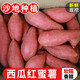 探味君 西瓜紅蜜薯 板栗紅薯農(nóng)家沙地番薯地瓜 新鮮蔬菜帶箱 9斤凈重8.5斤【中果】