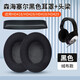 適用森海塞爾HD418 HD428耳機套HD419 HD429頭戴式耳罩頭梁保護套橫梁套替換配件 黑色皺皮耳機套+頭梁