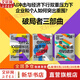 【支持團購】為什么10倍增長(cháng)比2倍更容易 丹·沙利文 本杰明·哈迪 著(zhù) AI時(shí)代管理者的自救指南 為什么10倍增長(cháng)比2倍更容易的書(shū) 破局者三部曲 新華書(shū)店旗艦店企業(yè)管理培訓圖書(shū)書(shū)籍 【破局者三部曲】全