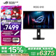 華碩ROG 610 XG248QSG 24英寸高刷顯示器電競超頻610Hz HDR400G-SYNC HDMI 2.1 90% DCI-P3 0.1ms響應
