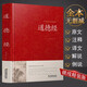 【包郵】中國古籍古典傳統文化經(jīng)典薈萃（鎖線(xiàn)精裝版） 道德經(jīng) 原文注釋譯文老子道德經(jīng)說(shuō)什么書(shū)籍