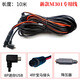 適用于360品牌行車記錄儀M301P后視攝像頭M320延長線4芯3.5后錄M320C連接線延長后拉線 新款M301 M320C專用迷你USB頭（10米）