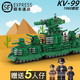 MOC創(chuàng)意還原坦克世界蘇聯(lián)二戰(zhàn)Kv44重型坦克拼裝積木男孩生日禮物 Kv99+5只人仔